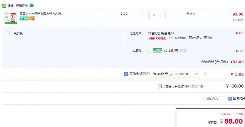 超便宜！！真真老老方便速食即食鲜肉大饭条140g*23元不限购，2包可以吃两顿早餐了 (BLHc1vvEo1B)