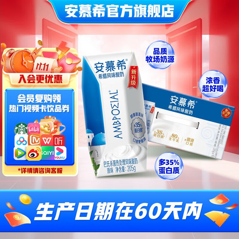 安慕希伊利希腊风味常温原味酸奶205g*10盒*1箱凑后【15.91】