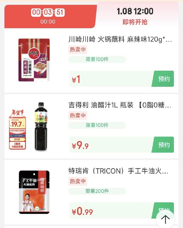12点 留意变价1亓火锅节眇殺