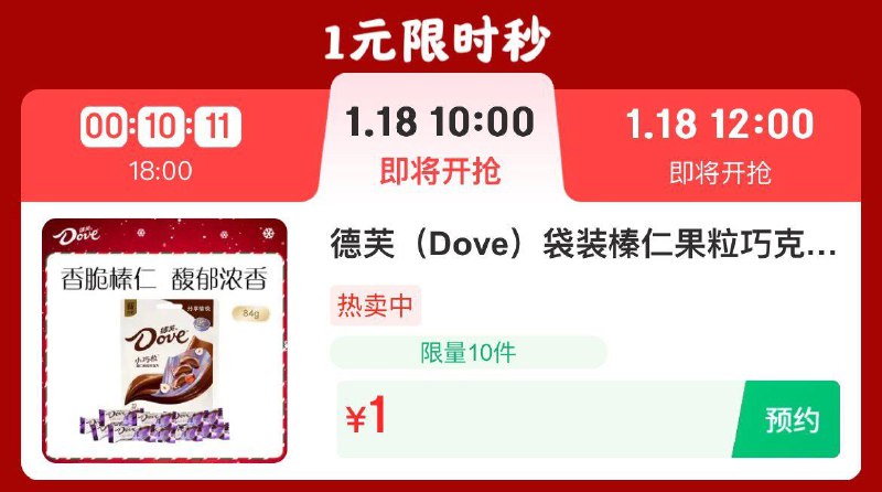 10点 德芙巧克力84g  1亓