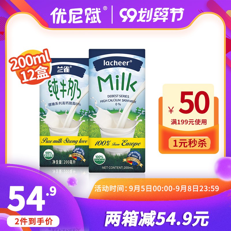 兰雀德臻高钙脱脂牛奶拍2箱24盒，49.9元  (PhG1c3E9WAW)