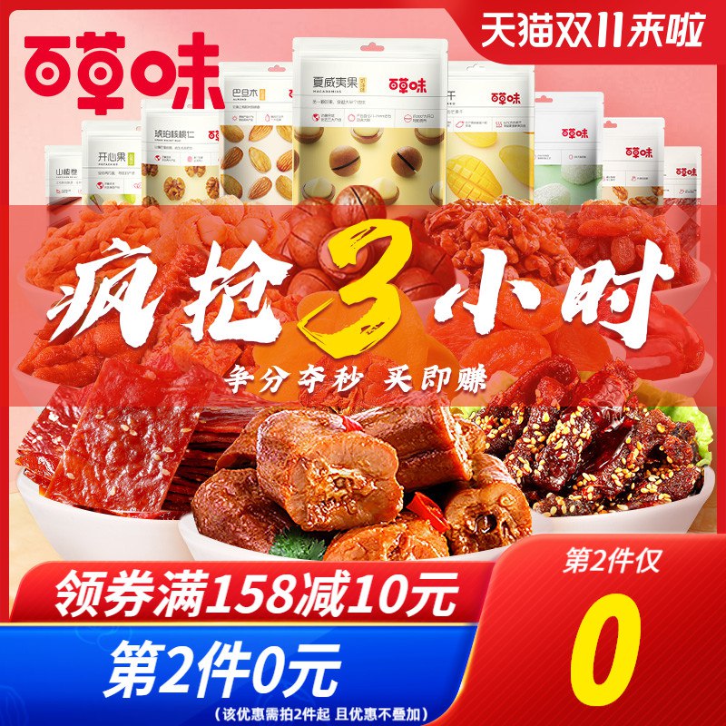 2件 拍2件39.9元百草味零食大礼包组合共1684g(oRyCXvS7QC4)/ 红包: 1111.xuooo.com
