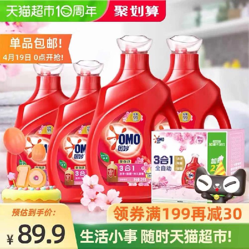 10点开始 叠88-5券 52.9元奥妙全自动樱花味洗衣液12斤(v0i6Xd4I4Vm)/