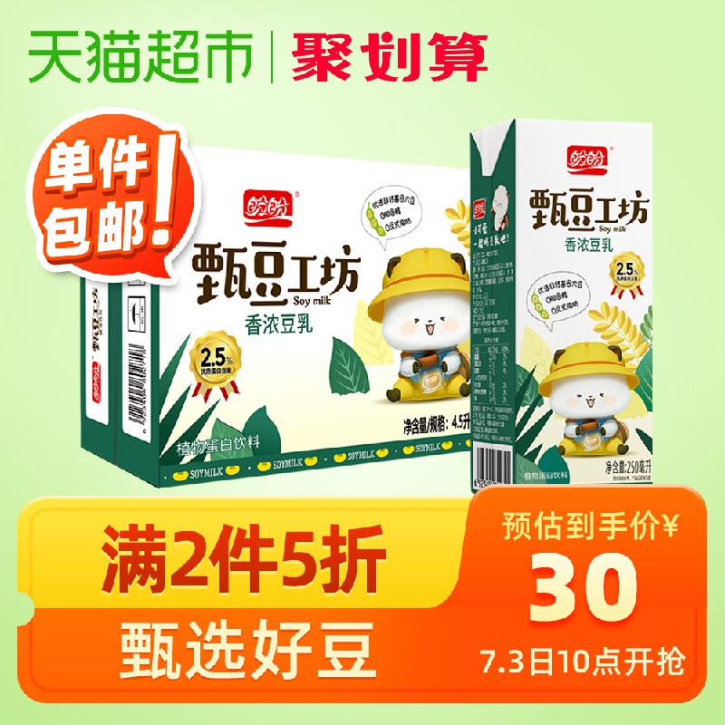 领巻后拍3件49.85亓盼盼甄豆工坊豆奶250ml 18盒/箱  (DC6v1xZNeEe)