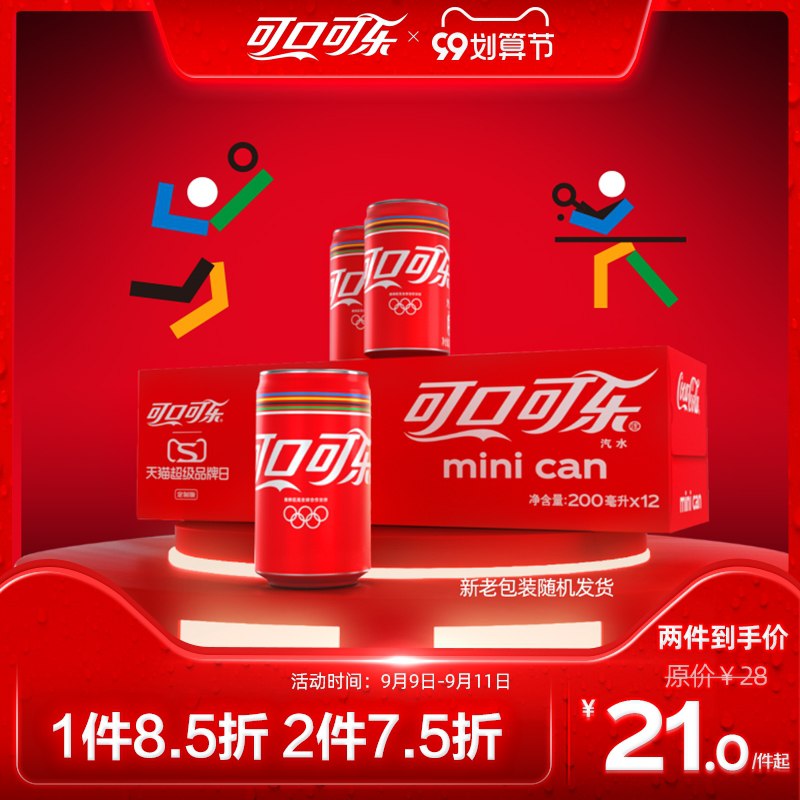 1.领券 加入购物车2件Coca-Cola可口可乐旗舰店可口可乐奥运定制共200ml*24罐(xnUoXLybYfH)/