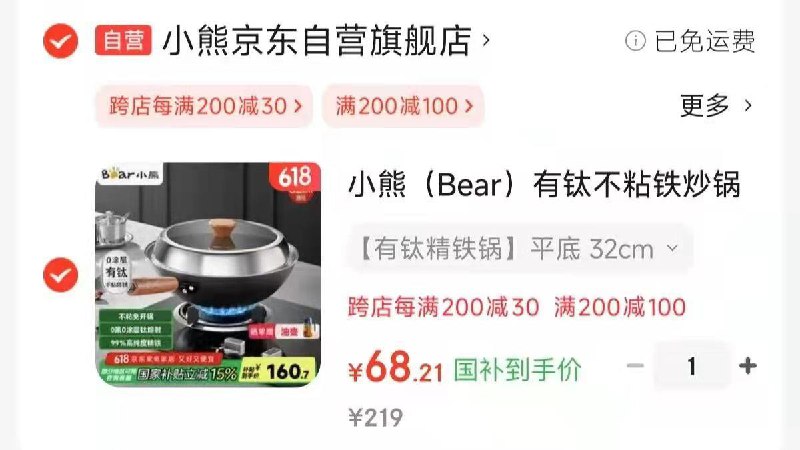 叠200-100膨胀券小熊有钛不粘铁炒锅，68