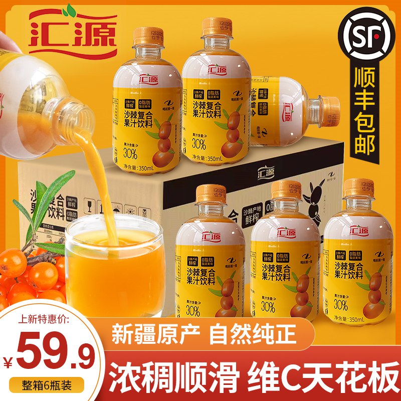 29.9元【汇源果汁】汇源沙棘果汁350mlx6瓶(Z99B2GRTWoV)//没有防腐剂 1瓶≈2500颗沙棘果满满维生素C 口感浓稠 酸甜好喝
