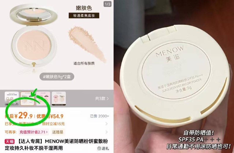 💰29.9亓！拍1发⑤💥【美诺】超持久定妆粉饼粉饼2＋粉扑2＋明星卡片多次按压 妆感也不会厚重！自带防晒值 给皮肤多层保护-9/W1NW45q6dUU// AA11