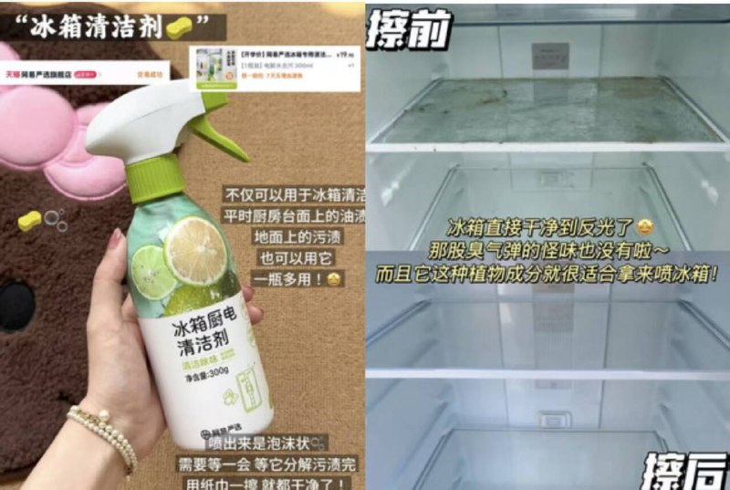9.9💰家里刚需好物网易严选.冰箱清洁喷雾💎他家品控真的高 巨好用天然成分 杀菌消毒清洁max喷完除臭的，效果立竿见影-9/gHIq4Oy4IFU// AA11