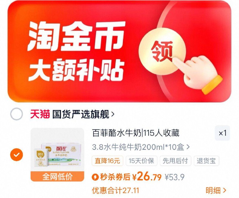 下拉详情拍 26.7亓百菲酪 水牛奶200ml*10盒9/pY94f0NKf4n// AA11  ---每日红包 u.jd.com/0apPWo4