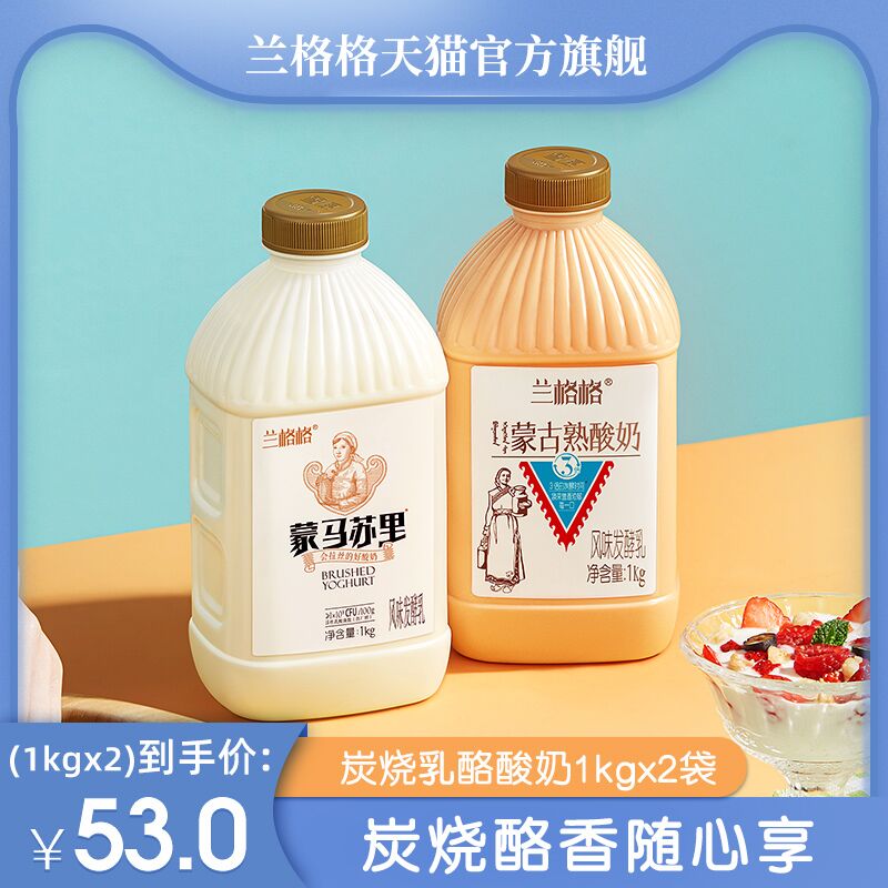 0点后下单 先领券38元兰格格熟酸奶酪酸奶共4斤(1ZLNXGfvIGT)/