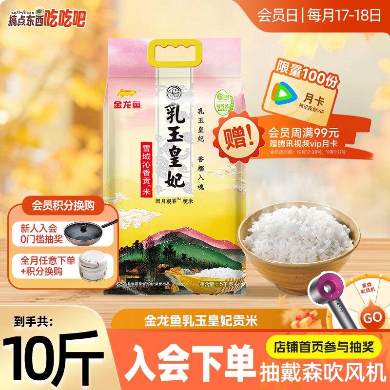 金龙鱼 乳玉皇妃贡米 10斤