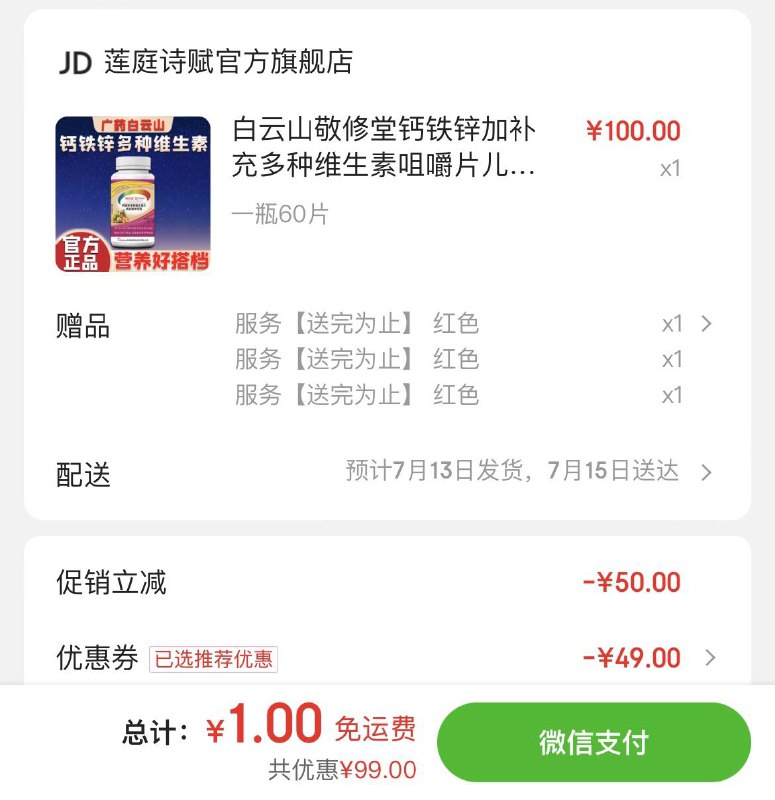 领99-10补贴券
