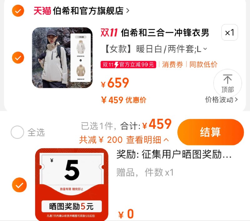 1.叠官方立减拍下459亓分享心得可得5亓 实际到手454伯希和户外冲锋衣男女新款三合一/ CZ3457  dl472.kuaizhan.com/?KFnmWW5YU0x /:/ CA1371/搜索隐藏优惠