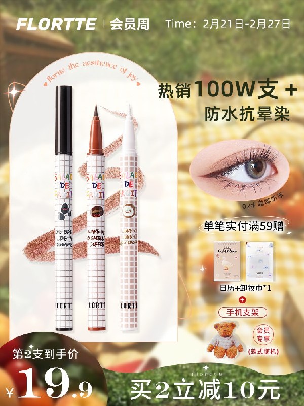 25.9元【flortte旗舰店】花洛莉亚彩色防水持久眼线笔(Upgn2VnqesJ)/