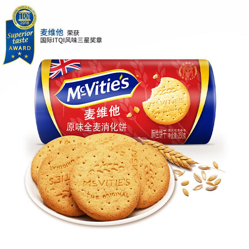 McVities麦维他原味全麦消化饼250克6件如砸79-20 凑满减低价