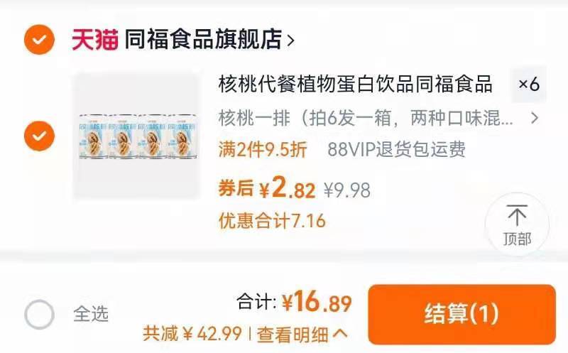 拍6件，16.9亓同福官旗核桃如240ml*24罐9/gwW24Wqn7TJ// AA11