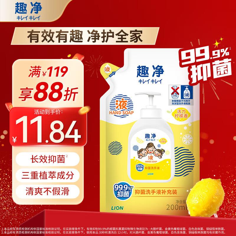 狮王 趣净系列 婴幼儿泡沫洗手液 柠檬香型 200ml如掉落6-5叠2省省卡3.25