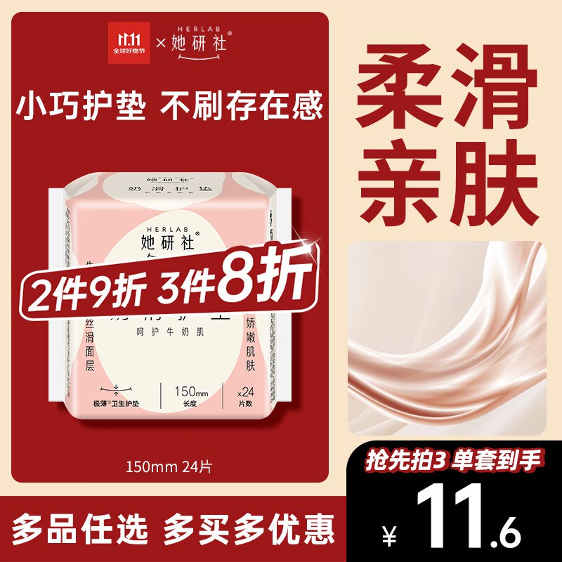 她研社奶滑小方迷你卫生巾日用护垫150mm 24片，买4件u0.74