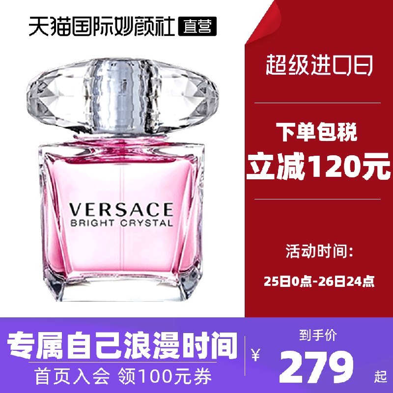 268元【天猫国际妙颜社】范思哲晶钻挚臻粉钻女士香水(l4Y7XJ9DQzZ)/