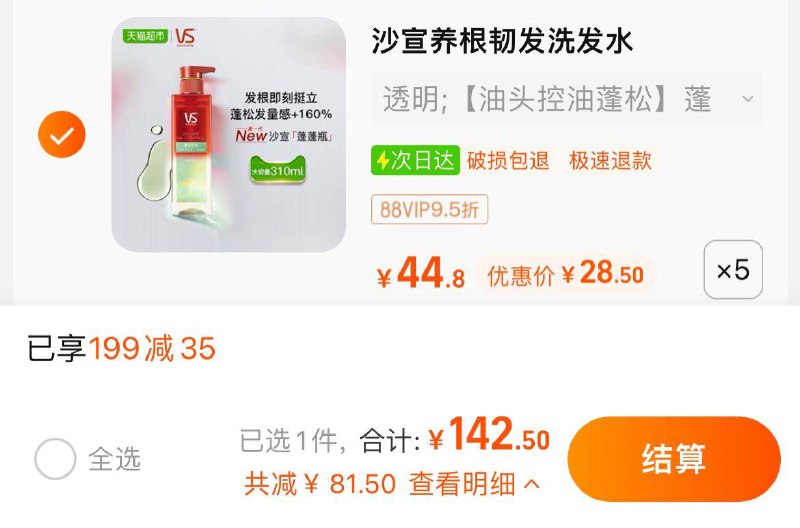 1.叠199-35猫超券，拍5件vip到手【142.5】折28.5/瓶沙宣养根韧发洗发水310ml*5瓶7 dl414.kuaizhan.com/?zlPbdLo0XZz / CA1501/
