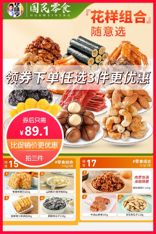8拍3件39.1元 华味亨旗舰店华味亨坚果零食礼包1972g(adq82Ogs2Pe)/