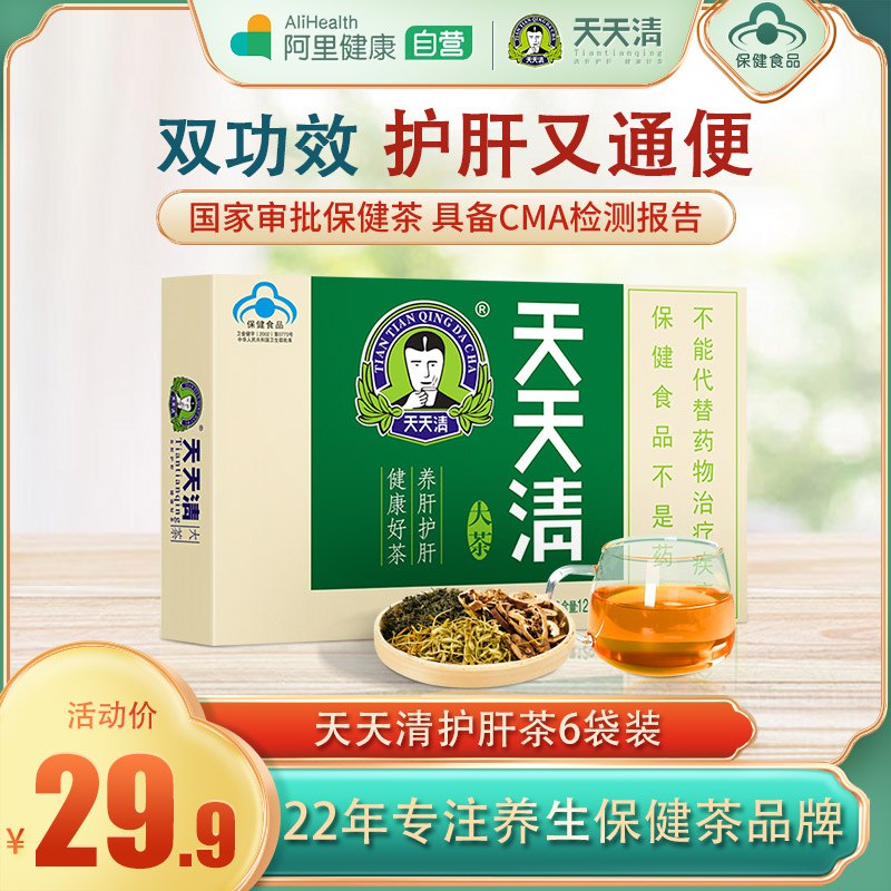 9.9元 阿里健康大药房天天清护肝养肝茶6袋/盒￥cKGS2SeOsnS￥/