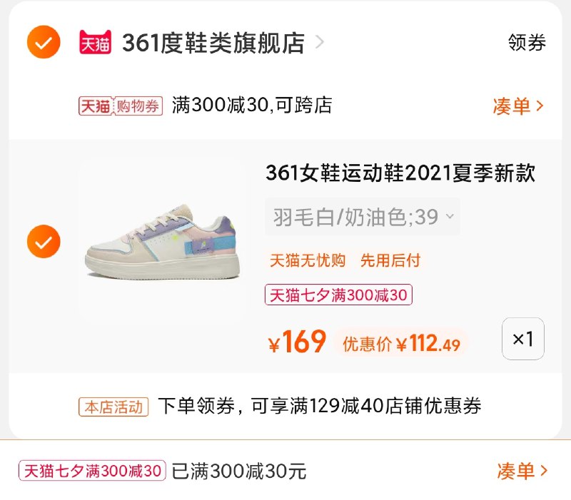 3.凑单商品 也加购物车1件(o5IvXOPHJ3T)/ 两个商品一起【提交并且付款】然后再单独【退款凑单商品】361女款马卡龙板鞋 到手112元