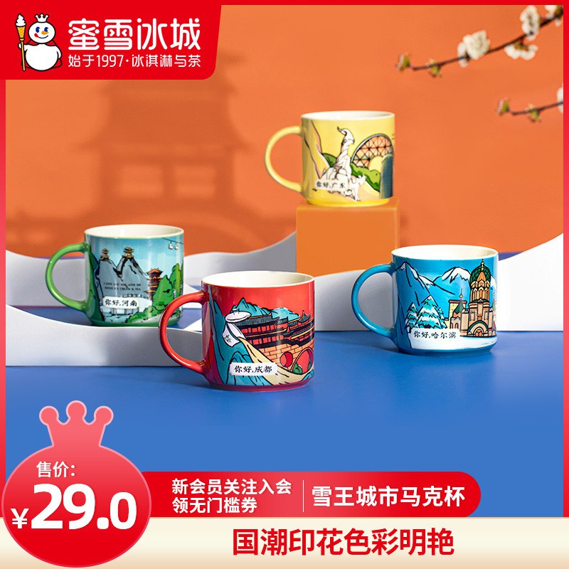 1.领券 加入购物车3件【蜜雪冰城旗舰店】城市联名窾×情侣陶瓷马克杯(fxm62qOoF3S)/雪王可爱印花城市窾 三窾任选质感很赞 喝水也可以很有仪式感