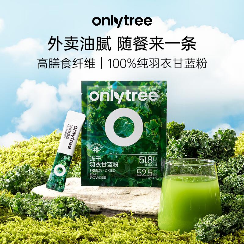 0.9亓o nly tree纯冻干羽衣甘蓝粉青汁3g*5条