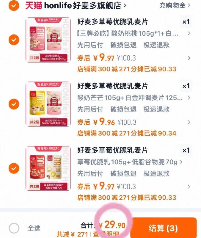4.9/袋❗好麦多奇亚籽麦片多组合𢫦3件🉐6袋💴29.9-低咔好吃无负担😋强推哇！！9/pML34dxwByX// AA11