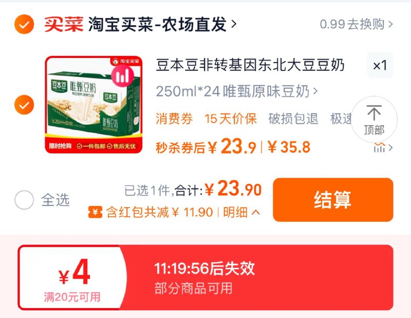 1.手淘-淘宝秒杀-如弹4虹包下拉详情进 淘宝秒杀 找到商品拍第1选项 23.9亓 折0.99/盒豆本豆唯甄豆奶250ml共24盒/ CZ4781 /MRbp3OwtFsb// 全品抵扣 m.fanli.me