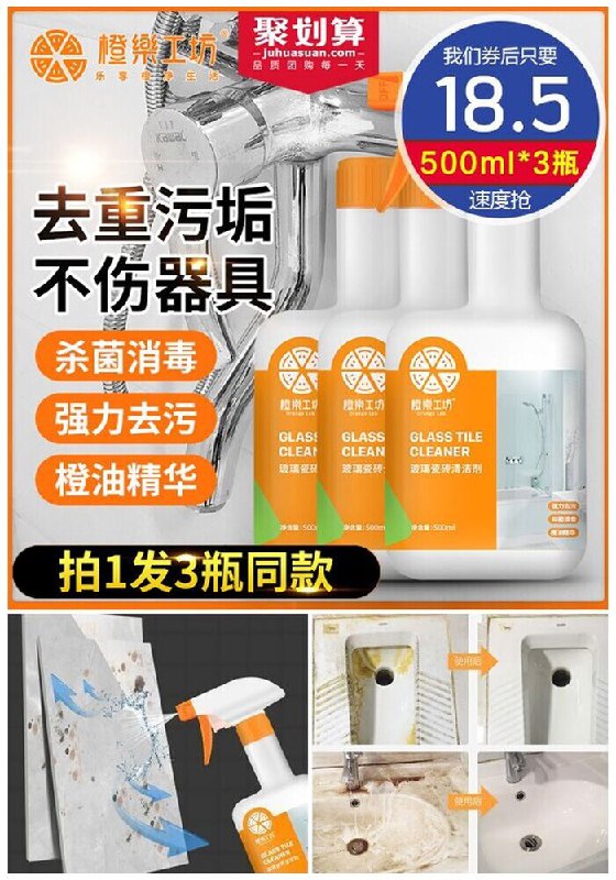 【橙乐工坊】瓷砖清洁剂500ml*3瓶聚划算28.5元【券后18.5元】包邮