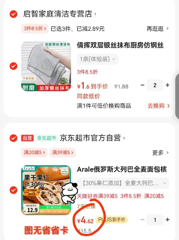 叠5.1-5卷，2省省卡大列巴全麦面包400g，2拍1