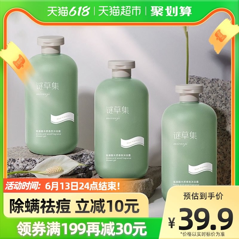 1件拍下 劵后19.9谜草集除螨沐浴露*750ML氨基酸木质香氛祛痘留香~(akCU2miHAQI)/