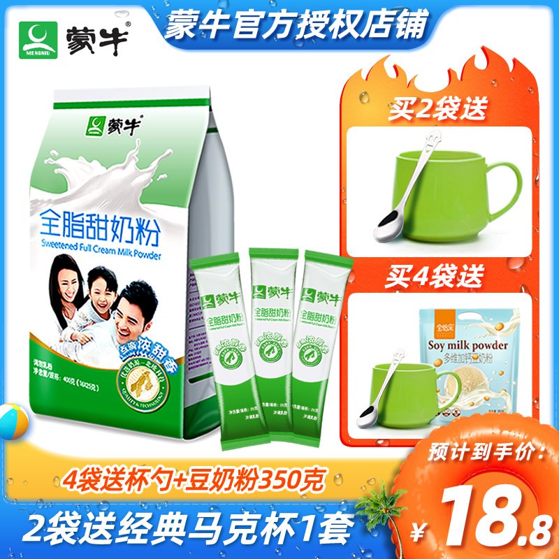 蒙牛全脂甜奶粉400g袋装 13.8元  (2SuRcXrFa7s)