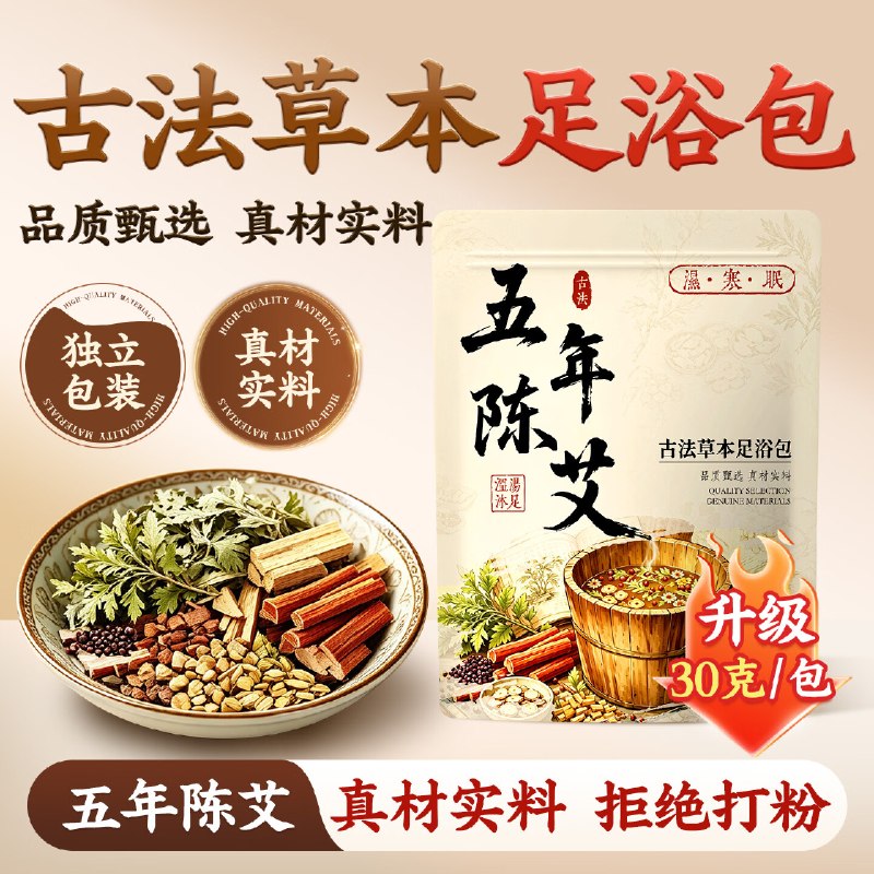 米卡博 足浴泡脚包30克*30包