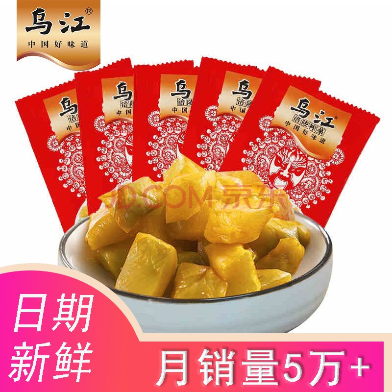 乌江榨菜下饭菜20袋14.9 