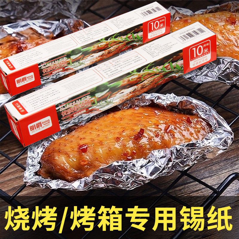 明爵锡纸加厚烤箱烧烤盘烧烤吸油纸厨房烹饪花甲粉铝箔纸家用烘焙
