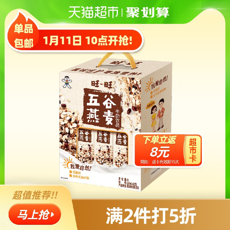 2件 下2件 叠加88-5券到手39.9 返16猫超卡共24盒旺旺五谷燕麦牛奶250ml 12盒(ledacG31Qjt)/