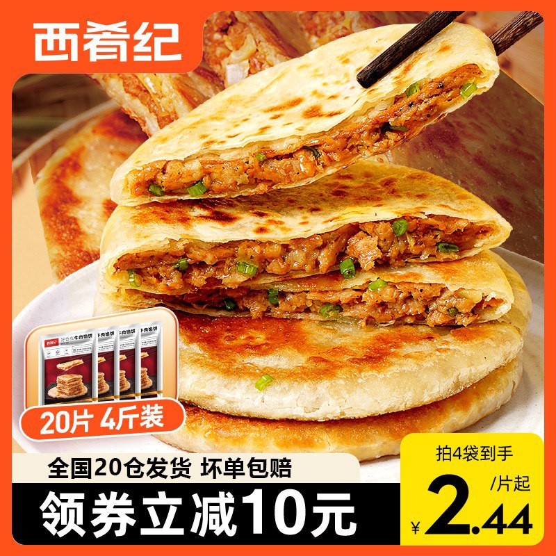 28.8💵 大希地·西肴纪牛肉馅饼500g*2袋)iPmXWYrCMoY)/ CZ11/