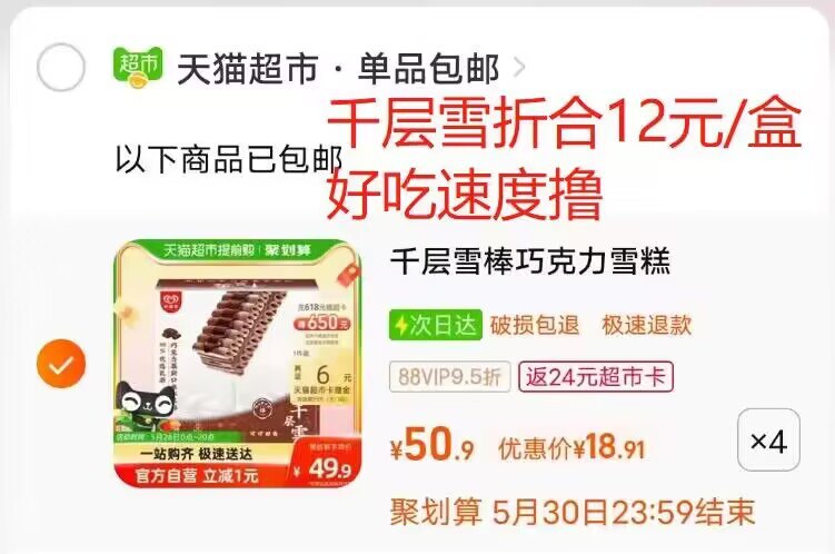 和路雪千层雪棒冰淇淋62g*6支商品下领199-100生鲜劵拍4件75💵 返24猫超卡实际51💵 折合12💵/盒千层雪很好吃 速度)jjN7dLSWj33)/ CZ11//
