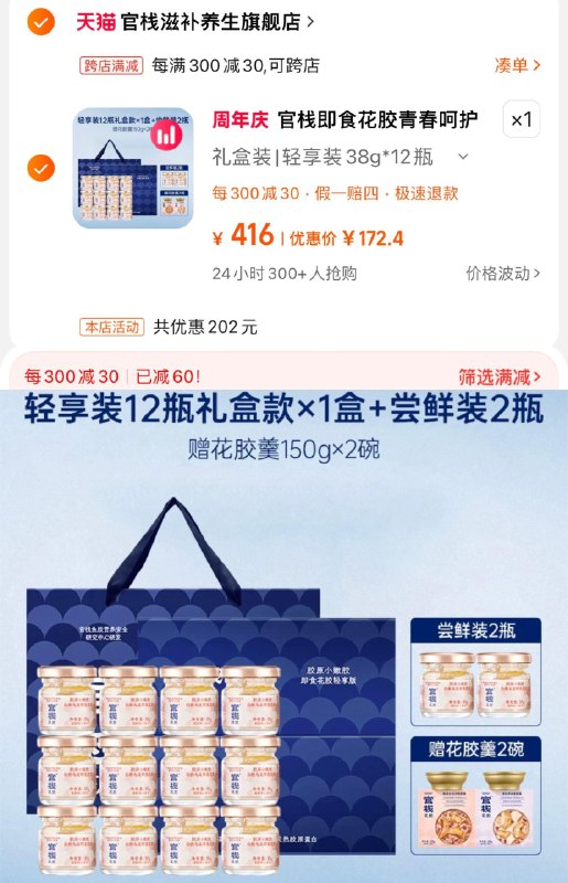 184亓 拍第1选项可凑极致满减到手172.4亓官栈花胶12瓶+2瓶+花胶羹2碗/ CZ7651 /BU6HWG4t6Ha//