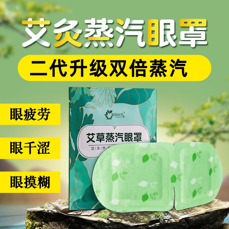 7.6💵 艾草蒸汽眼罩护眼贴10片)DLzFdGgVXb4)/ CZ11/