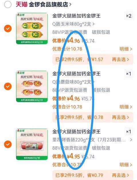 拍4件19.8亓‼折3毛/支☀最多撸到手60支，抓紧【金锣】多款火腿肠合集9/nKbF4WLE6o0// AA11-金锣抓紧，线下一袋15.9亓煎着吃或者配泡面都很绝快去选，先挑贵的