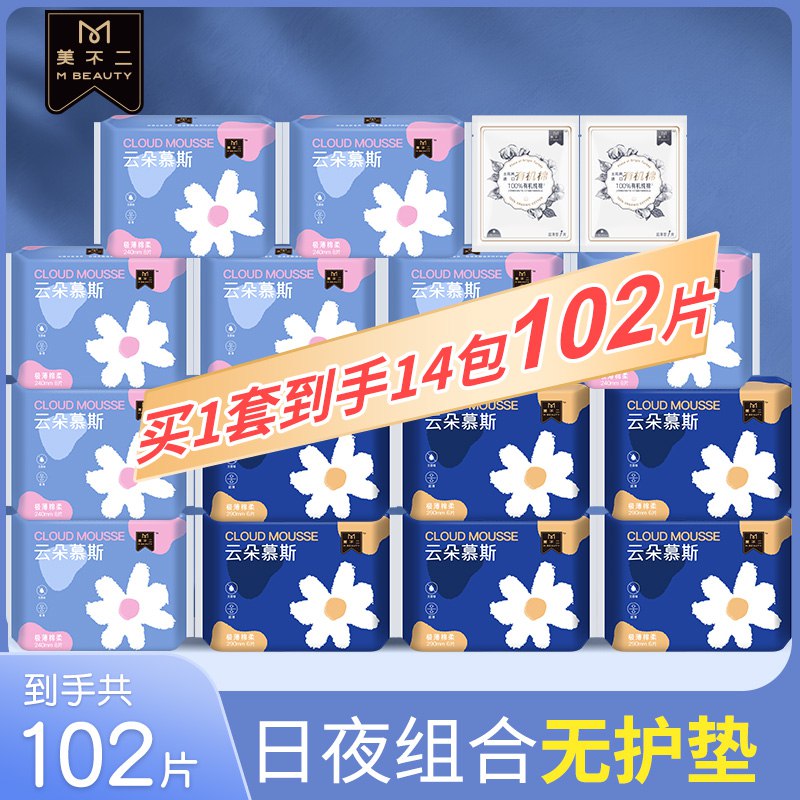 29.9元 美不二洗护旗舰店云朵日夜用组合装卫生巾102片)1dmcd96QJHN)/ CZ1111