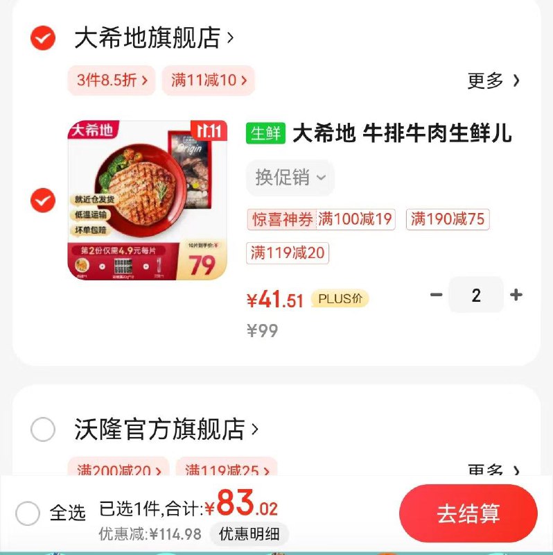 领2张券