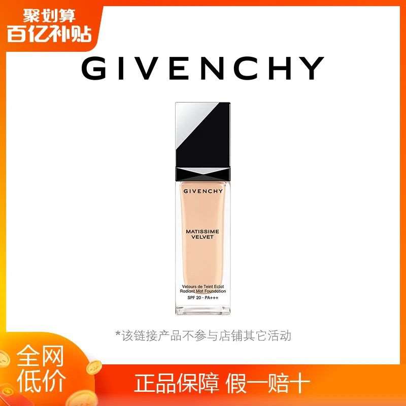 245元 百亿补贴拍下变价【纪梵希旗舰店】持久遮瑕轻薄绒雾哑光粉底液(MZAQ2ZbTqAz)/