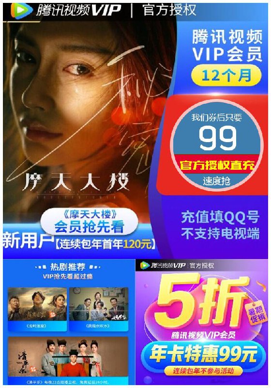 腾讯视频VIP会员 12个月年卡原价199元【券后99元】包邮