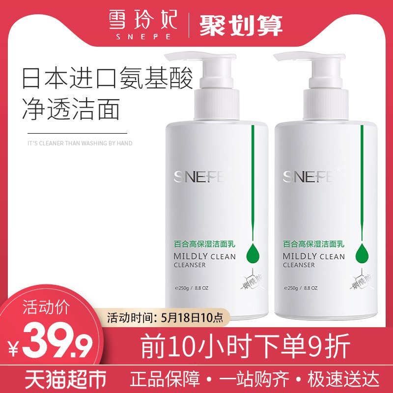 雪玲妃保湿洁面乳 2瓶   